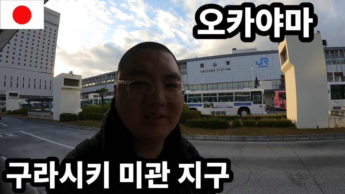 🇯🇵일본 오카야마 | 구라시키 미관 지구 여행(Okayama | kurashiki)