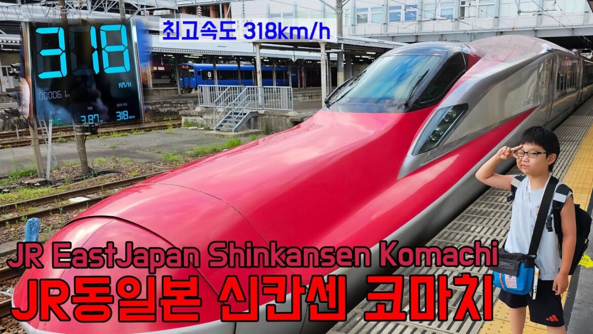 JR동일본 신칸센 코마치를 타고 아키타로~ 300km/h를 초과하는 빠른 기차