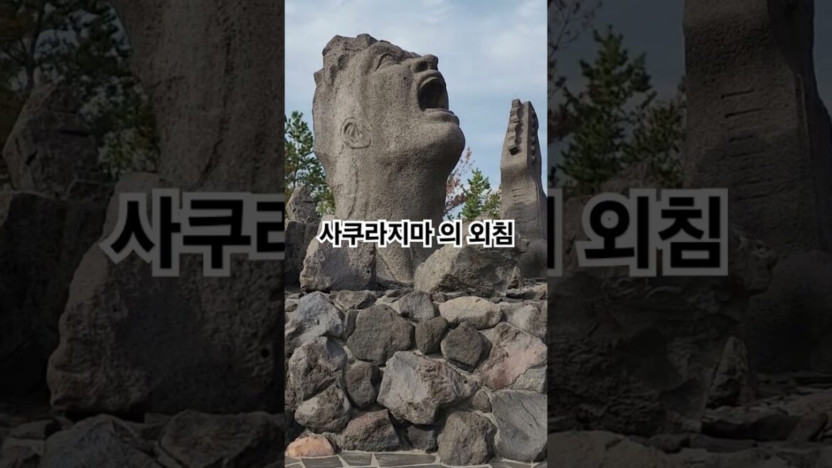 #가고시마성지순례 #보나투어 #사쿠라지마 #bonatour #travel #화산