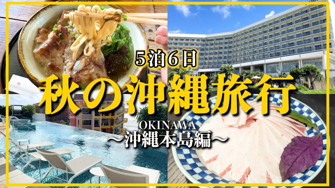 【沖縄旅行】ノープランでも楽しめる沖縄本島グルメ旅！