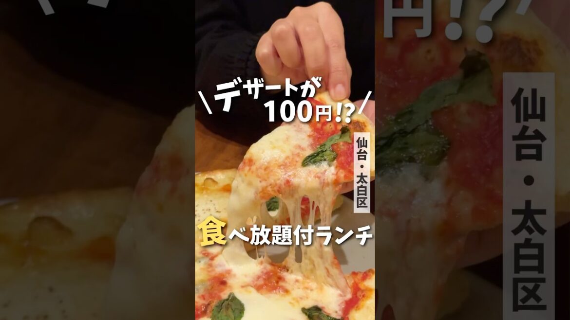 【仙台グルメ】お得すぎる！食べ放題付ランチ🍝#宮城グルメ #仙台旅行 #宮城旅行 #japantravel #イタリアン  #japanesefood #japantrip #shorts