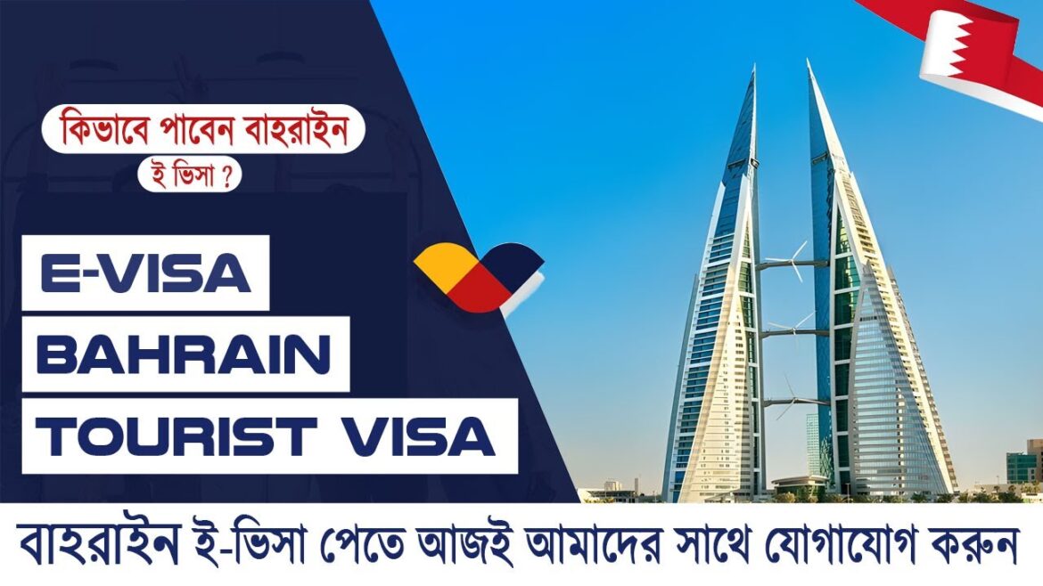 আপনি বাংলাদেশী হিসেবে বাহরাইন ই-ভিসার আবেদন করতে চাচ্ছেন? Bahrain Tourist Visa 🇧🇭2024 Bahrain E-visa