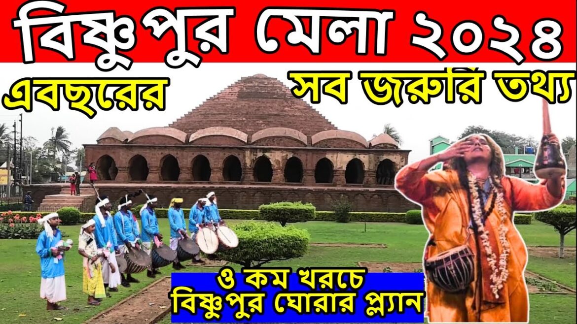Bishnupur Mela 2024 | Bankura Bishnupur Travel Guide