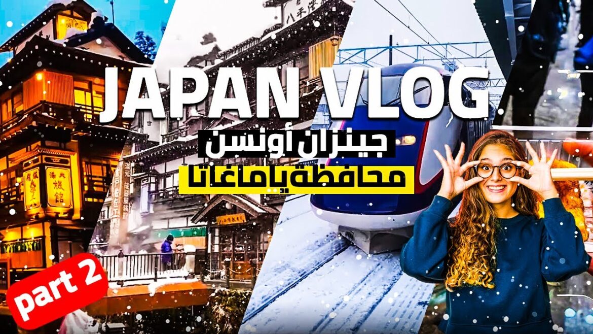 رحلة إلى جينزا أونسن, اليابان