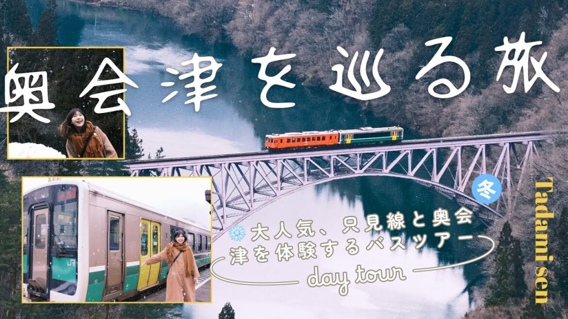 不用自駕也能看只見線！福島當地一日團daytour輕鬆遊| 圓藏寺/ 第一只見川橋梁/会津川口駅