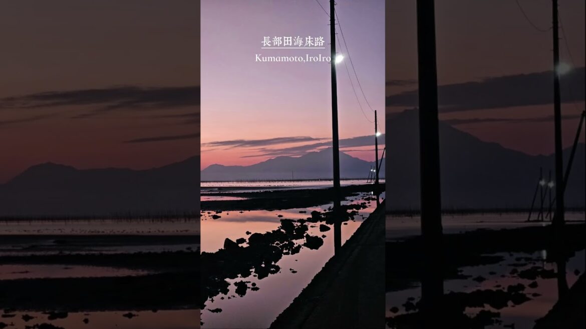 📍熊本県〘長部田海床路〙／🇯🇵Uto Kumamoto#日本 #熊本 #宇土 #海床路 #旅行 #japan #kumamoto #travel