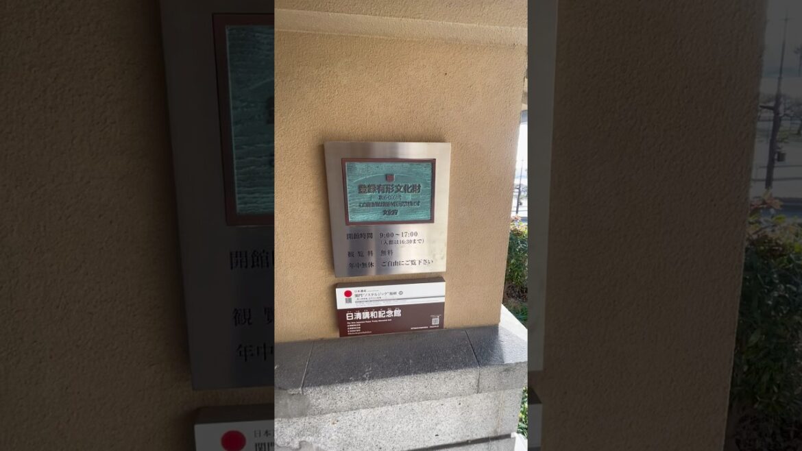 台灣命運最重要的轉折！馬關條約簽訂處春帆樓！日清議和紀念館 #日本旅行 #自由行 #九州#山口縣#關門海峽#門司港