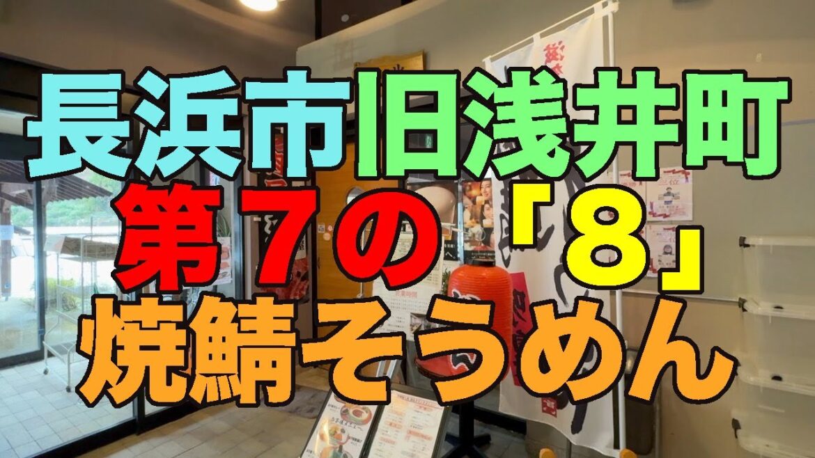 【#1076】2024年冬の3日版青春18きっぷ初利用:3日め後半・第7の8=長浜市お食事処八兆で焼鯖そうめん味噌カツおでんを大堪能【健康パークあざい】【バーデあざい】【人工炭酸泉】【壺屋きしめん】 【#1076】2024年冬の3日版青春18きっぷ初利用:3日め後半・第7の8=長浜市お食事処八兆で焼鯖そうめん味噌カツおでんを大堪能【健康パークあざい】【バーデあざい】【人工炭酸泉】【壺屋きしめん】