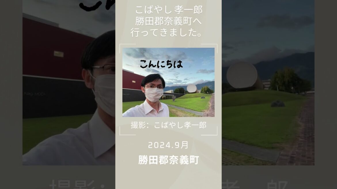 【勝田郡 奈義町】に行ってきました。#岡山県観光スポット #大人旅 #勝田郡 #奈義町現代美術館 #コバチャンネル #shorts