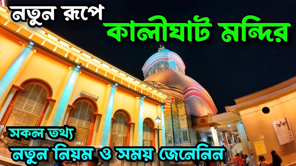 Kalighat Kali Mandir 2024 | Kalighat Kali Mandir New Look | Kalighat Kali Mandir Puja Timing 2024 Kalighat Kali Mandir 2024 | Kalighat Kali Mandir New Look | Kalighat Kali Mandir Puja Timing 2024
