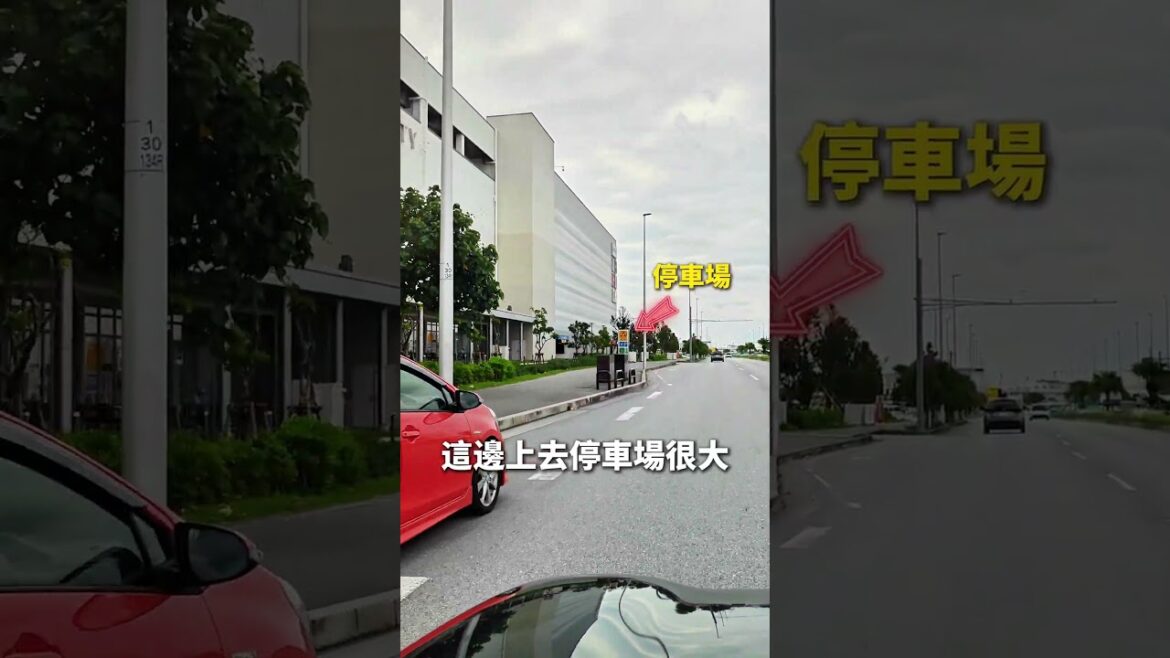 沖繩PARCO CITY停車入口#okinawa #旅行 #沖縄