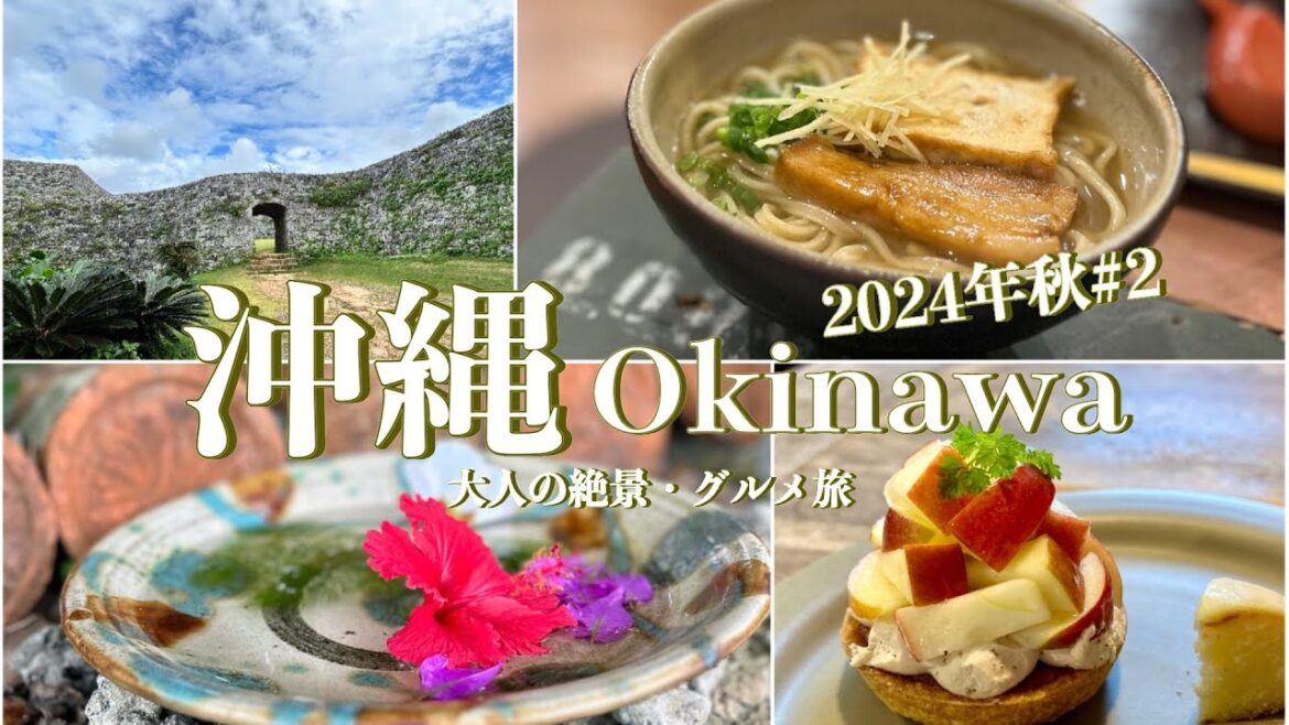 【沖縄旅行vlog】沖縄西海岸1泊2日の旅♪座喜味城｜GALA青い海｜読谷漁協直売店｜金月そば｜やちむんの里｜港川外人住宅街（港川ステイツサイドタウン）［day2］