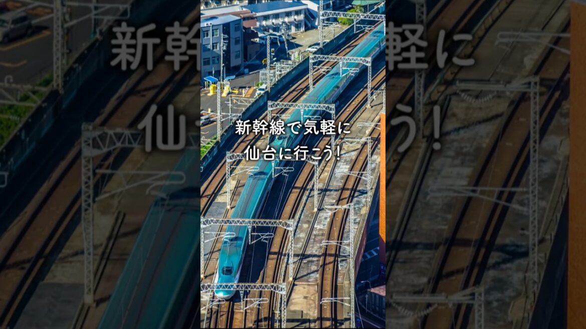 お得な新幹線＋ホテルで仙台旅行を気軽に楽しもう！