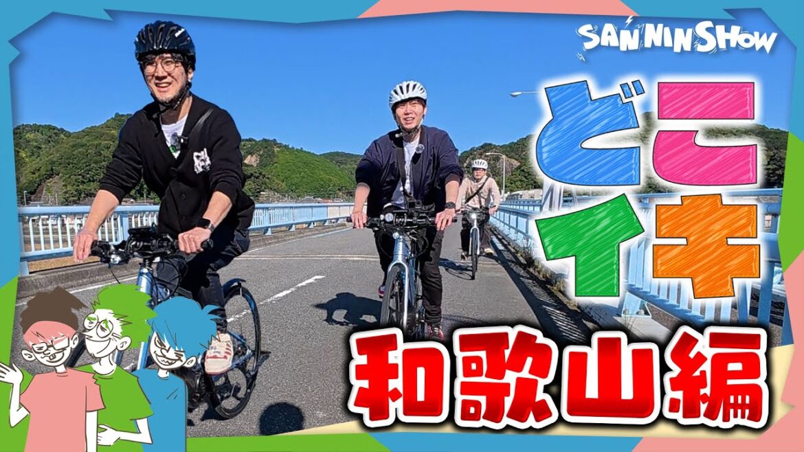 【三人称】どこイキ【和歌山編】 【三人称】どこイキ【和歌山編】