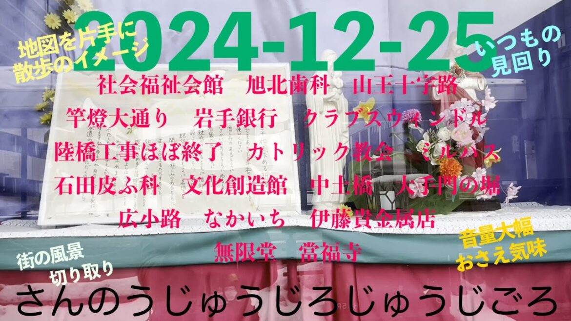 2024-12-25さんのうじゅうじろじゅうじごろ