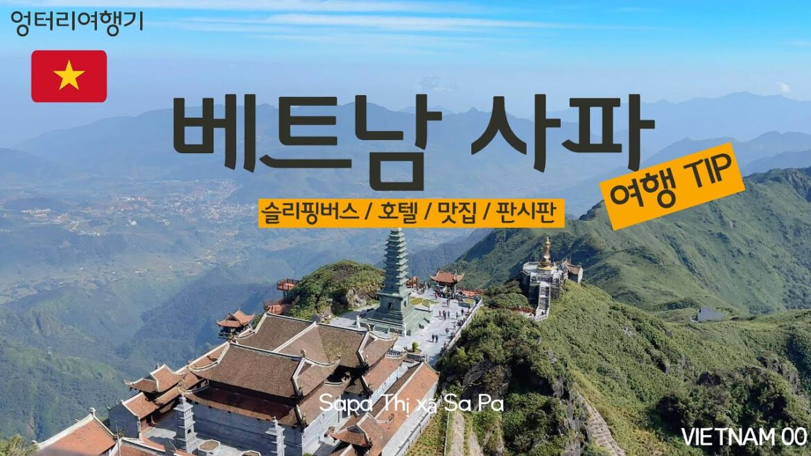 베트남 사파 여행에 반드시 필요한 TIP 과 맛집 ★Vietnam's TIP to Sapa Travel