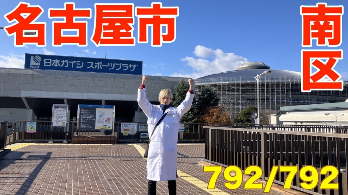 792/792 かと散歩 名古屋市南区編【全国キャンピングカーTOUR】
