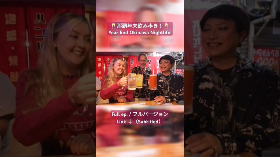 🌃 #那覇 の多彩な #Bar Sceneを #飲み歩き 🍾 with #魅川憲一郎 🥂 | Exploring #Naha ’s vibrant #Nightlife ! 🍾 🌃 #那覇 の多彩な #Bar Sceneを #飲み歩き 🍾 with #魅川憲一郎 🥂 | Exploring #Naha ’s vibrant #Nightlife ! 🍾