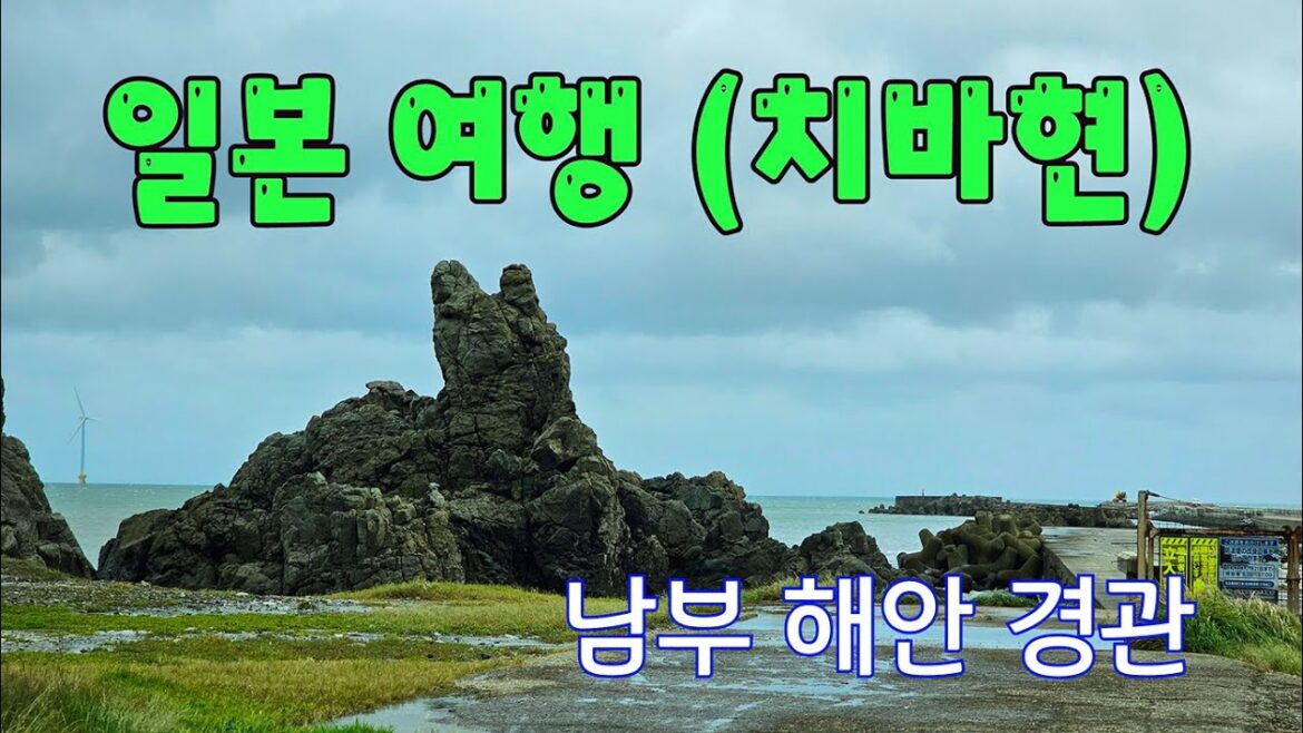 일본여행.일본치바여행,일본겨울여행, 일본골프