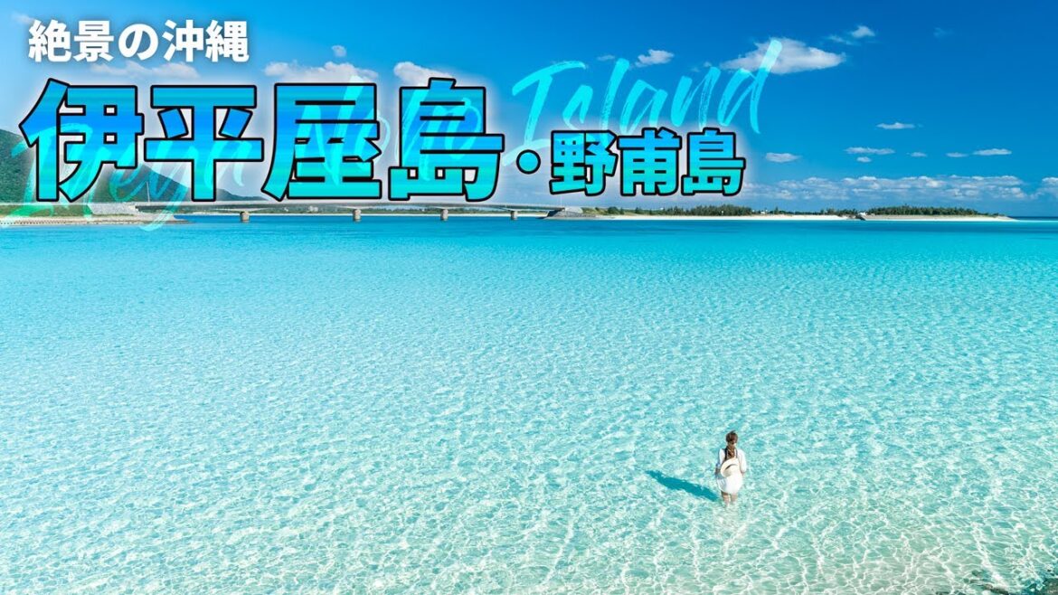 【沖縄旅行ガイド】理想の沖縄が詰まった伊平屋島へ!自然を満喫する1泊2日の伊平屋観光モデルコースを紹介します【観光スポット紹介】 【沖縄旅行ガイド】理想の沖縄が詰まった伊平屋島へ!自然を満喫する1泊2日の伊平屋観光モデルコースを紹介します【観光スポット紹介】