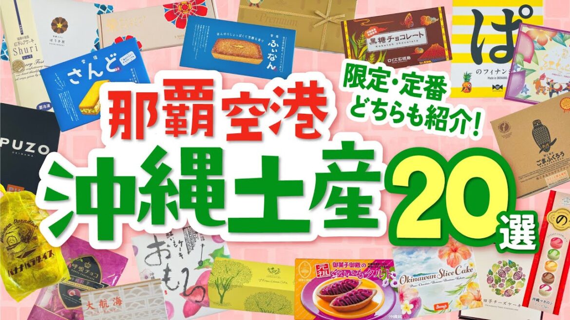【沖縄・お土産】喜ばれること間違いなし!那覇空港の定番・限定お土産20選|ロイズ|御菓子御殿│ほうき星│フェスティバロ|オハコルテ│紅芋タルト│カヌレ│サーターアンダギー 【沖縄・お土産】喜ばれること間違いなし!那覇空港の定番・限定お土産20選|ロイズ|御菓子御殿│ほうき星│フェスティバロ|オハコルテ│紅芋タルト│カヌレ│サーターアンダギー