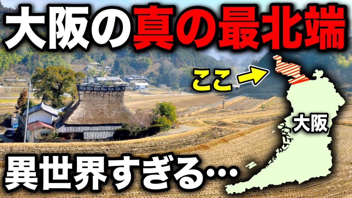 誰も行かない!? 大阪の"ガチ最北端"にある秘境エリアを全力観光！