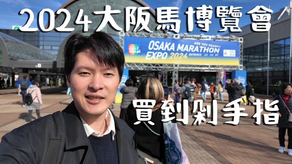 大阪馬博覽會太好買要剁手指！日本最長商店街在這？黑門市場隨處逛逛