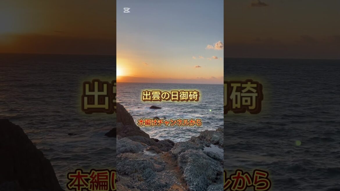 日御碕の夕焼け #日御碕 #夕焼け #出雲 市 #北九州市 #絶景 #灯台 #夕日