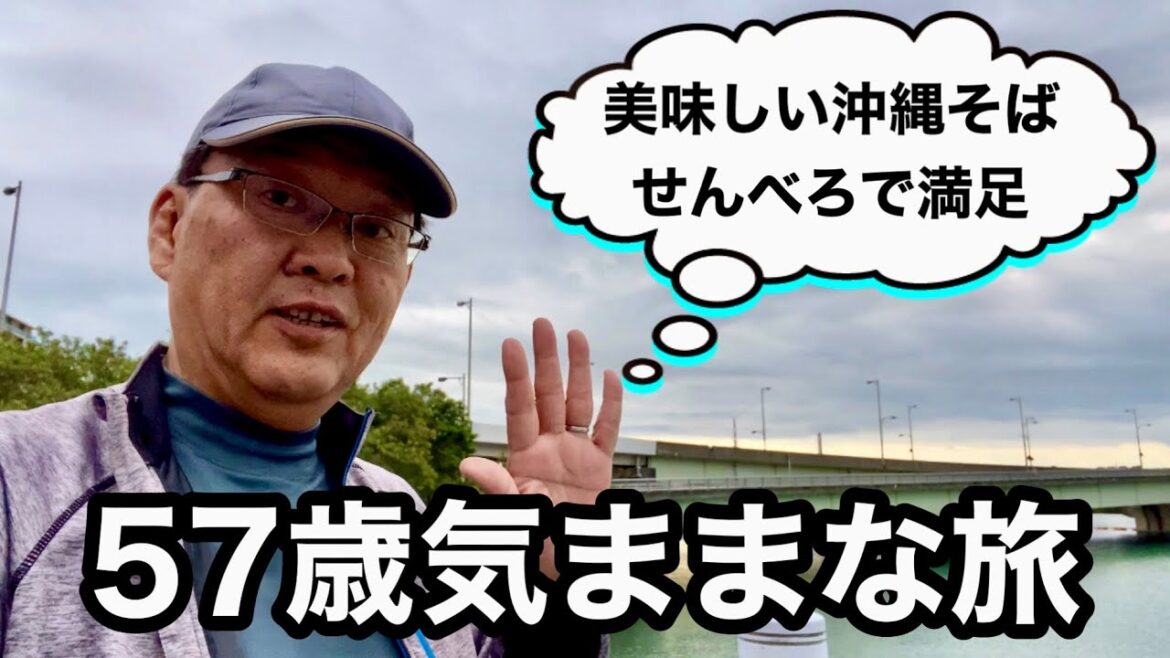 【沖縄ひとり旅４泊5日】何度来ても飽きない那覇市で毎度のせんべろと美味い沖縄そば屋紹介