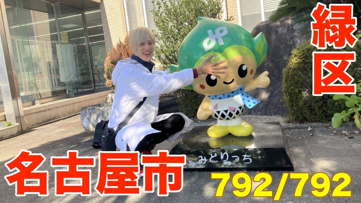 792/792 かと散歩 名古屋市緑区編【全国キャンピングカーTOUR】