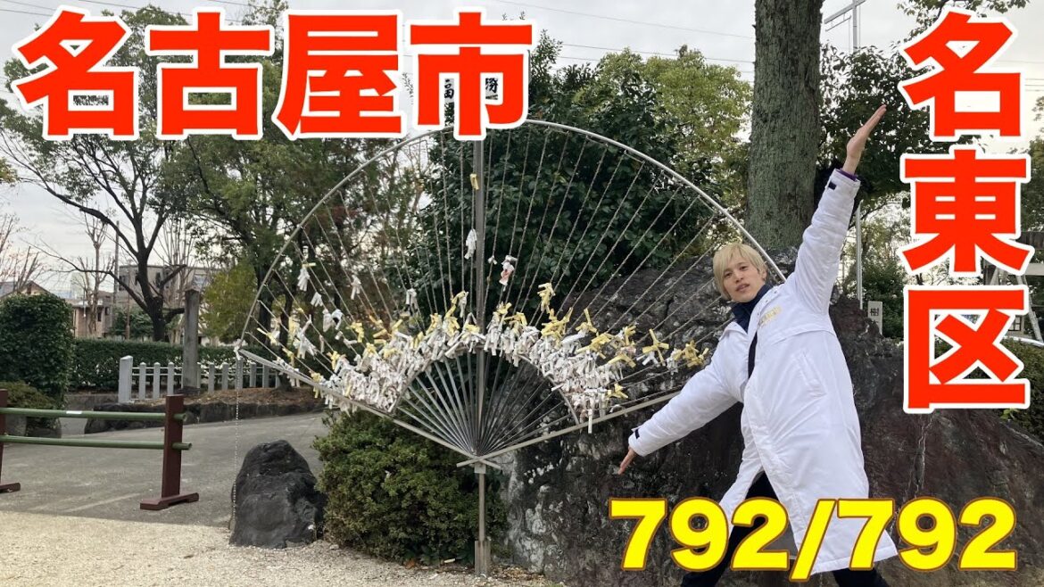 792/792 かと散歩 名古屋市名東区編【全国キャンピングカーTOUR】