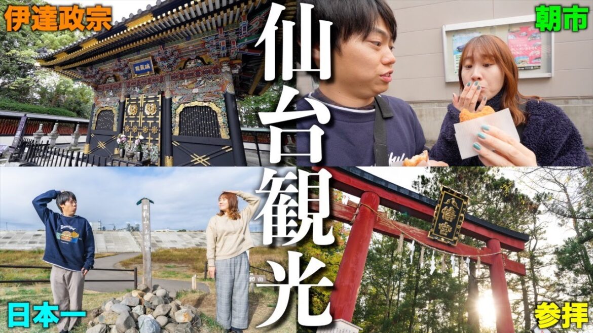 仙台観光で行って欲しいおすすめスポット4選!まさかの登山も…