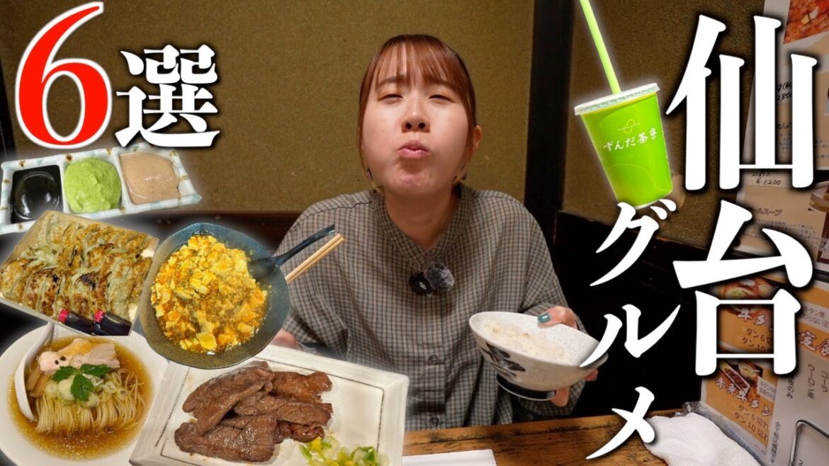 【必見】定番から穴場までおすすめの仙台グルメ6店舗を巡る！あまりの美味しさに感動が止まらない…