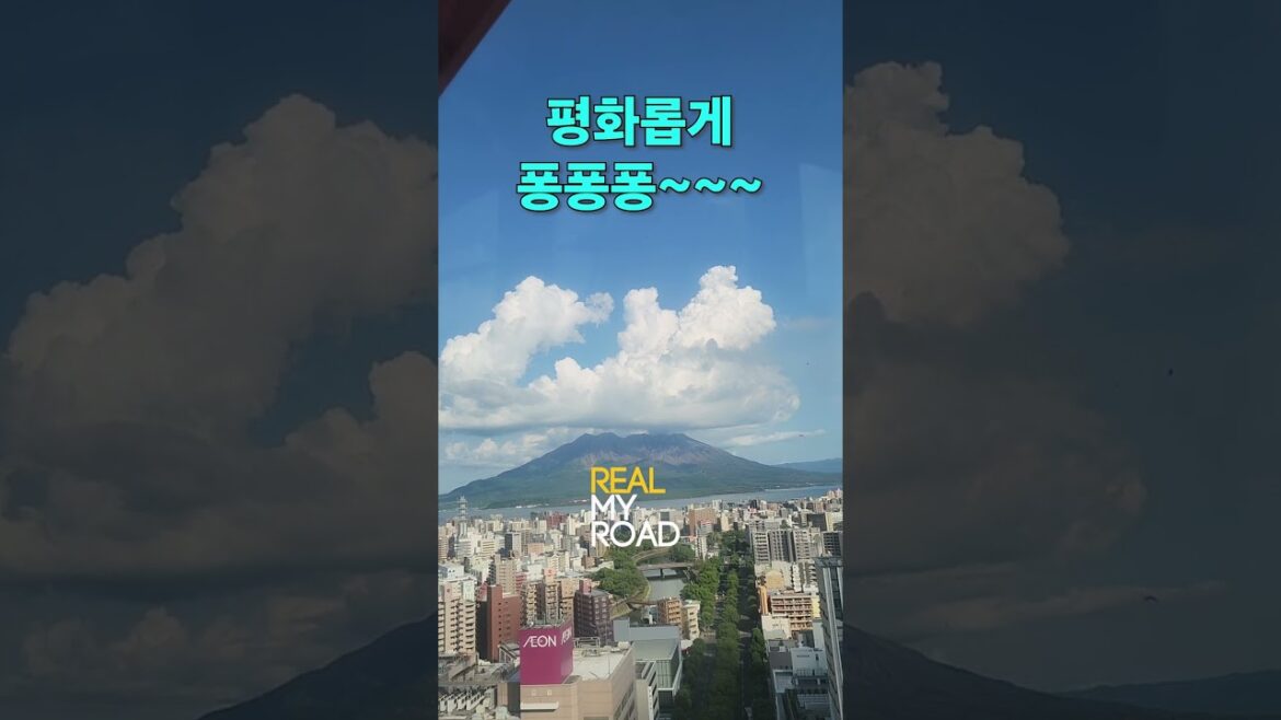 최근 분화환 일본 가고시마 사쿠라지마 분화전 모습~ 평화롭다~ #shorts #여행 #travel #사쿠라지마 #사쿠라지마분화 #일본여행 #가고시마여행 #일본