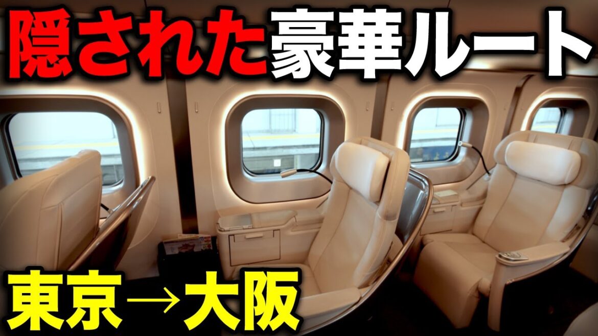 大阪→東京をほぼ誰も使わない"超大富豪ルート"で移動してみた！