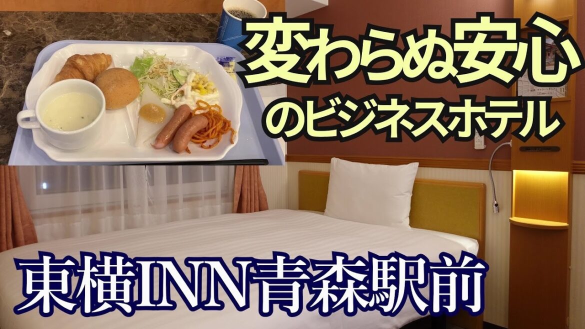 【東横イン青森駅前】東北新幹線｜新青森～青森｜東横イン泊｜青函連絡船八甲田丸