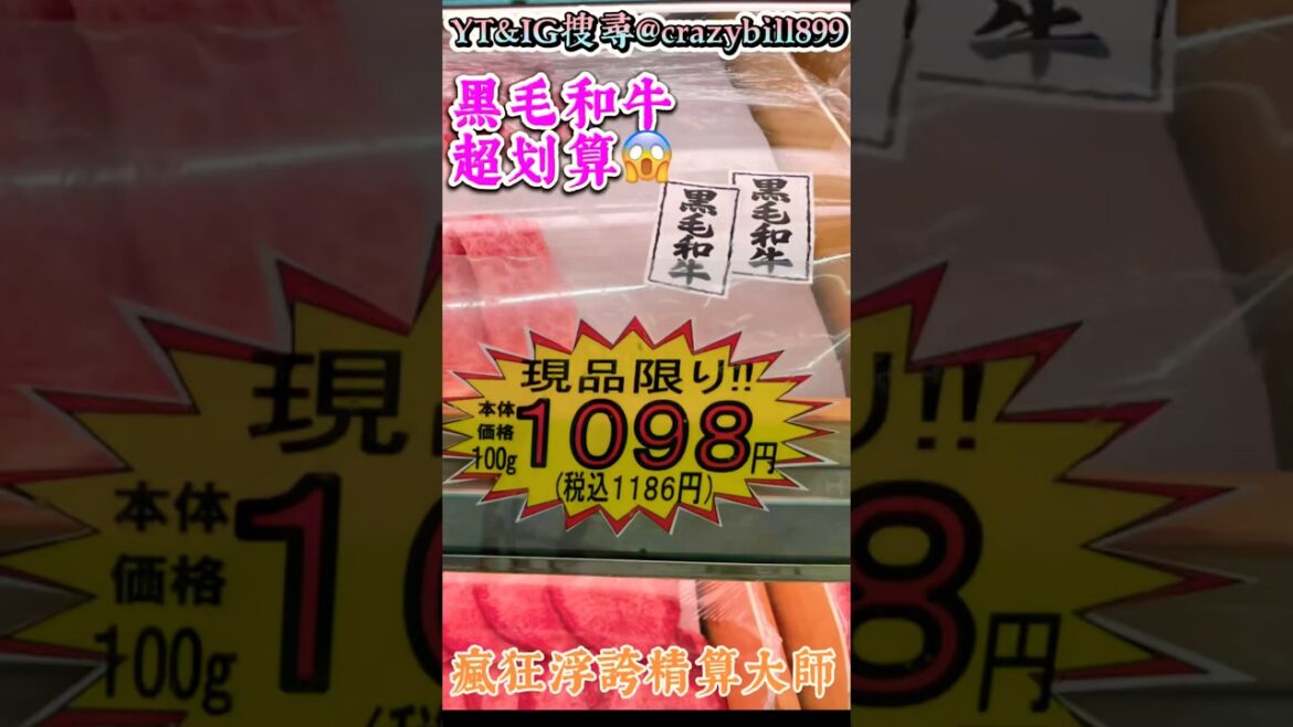 這間超市厲害👍立刻開吃黑毛和牛😆#和牛#瘋狂浮誇精算大師 #伊豆#日本溫泉#travel#APiTA Ōhito アピタ大仁店#爽快#日本自由行#@crazybill899