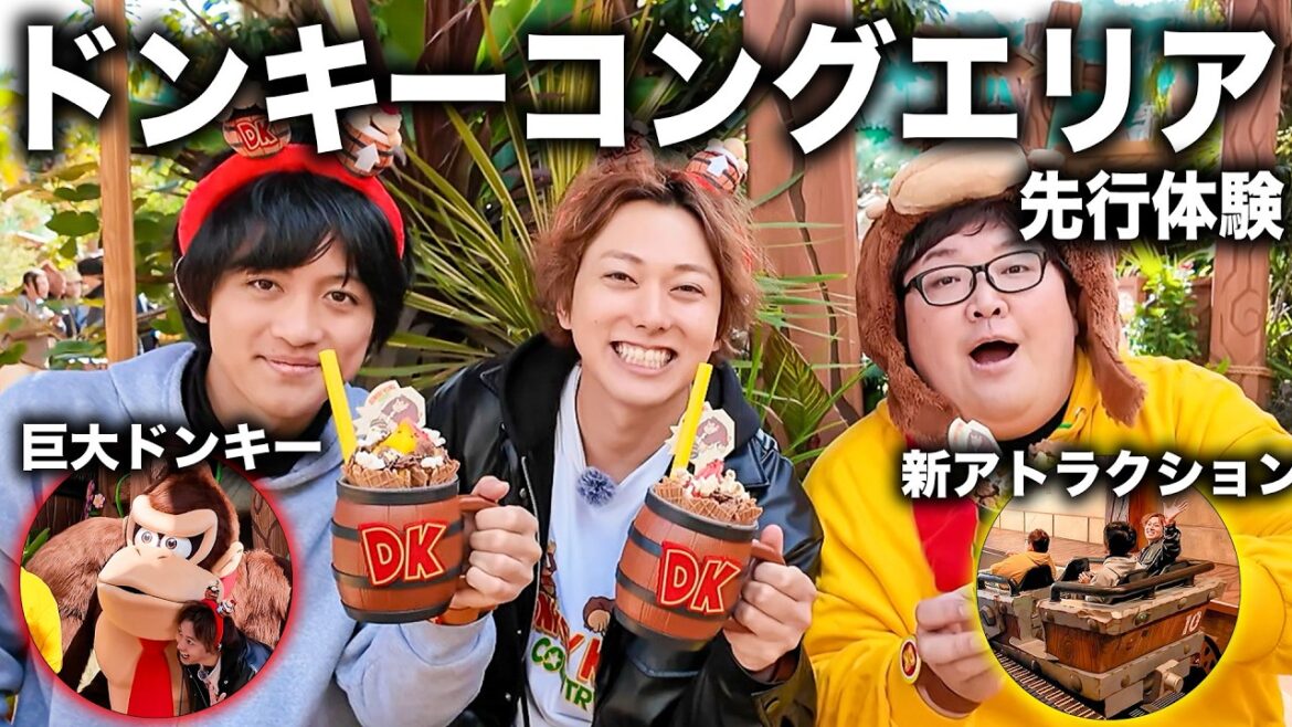 【貸切】USJの新エリア「ドンキーコング・カントリー」で遊んだら最高すぎた! 【貸切】USJの新エリア「ドンキーコング・カントリー」で遊んだら最高すぎた!