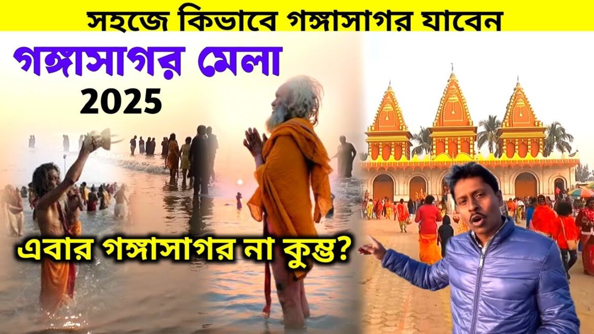 Gangasagar Mela 2025 | গঙ্গাসাগর ভ্রমণ | Gangasagar Mela | Kolkata To Gangasagar Cruise | Gangasagar