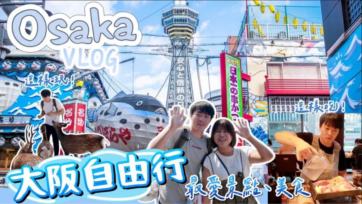 強推🔥❗️大阪京都必去的6大景點!美到難以置信👀詳細整理最好玩的景點和餐廳❗️🇯🇵日本大阪自由行2024 |The 6 Must Visit Places in Osaka/Kyoto 強推🔥❗️大阪京都必去的6大景點!美到難以置信👀詳細整理最好玩的景點和餐廳❗️🇯🇵日本大阪自由行2024 |The 6 Must Visit Places in Osaka/Kyoto