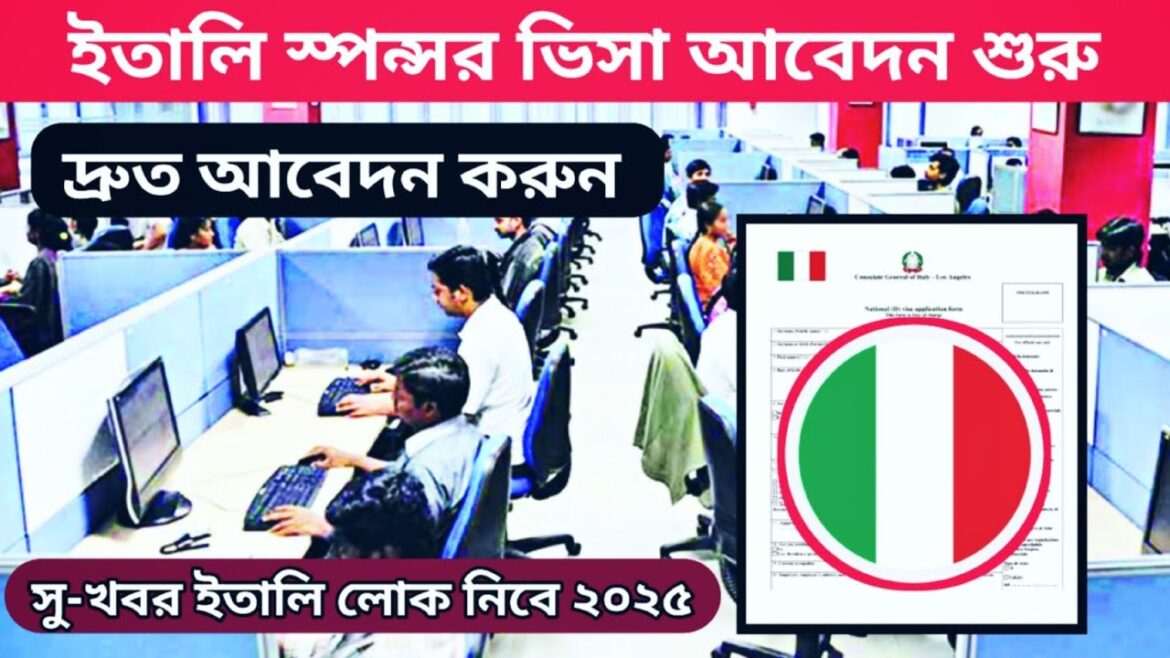 ইতালিতে ২০২৫ সাল এ যারা ভিসার আবেদন তাদের ভিসা পাওয়ার সম্ভাবনা বেশি | Italy Sponsor Work Visa 2025