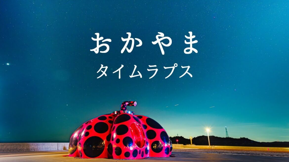 岡山タイムラプス  私のまちの風景