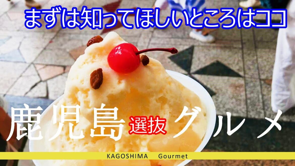 鹿児島グルメ9選抜! 最低限ここは、知っておきたい 鹿児島グルメ9選抜! 最低限ここは、知っておきたい