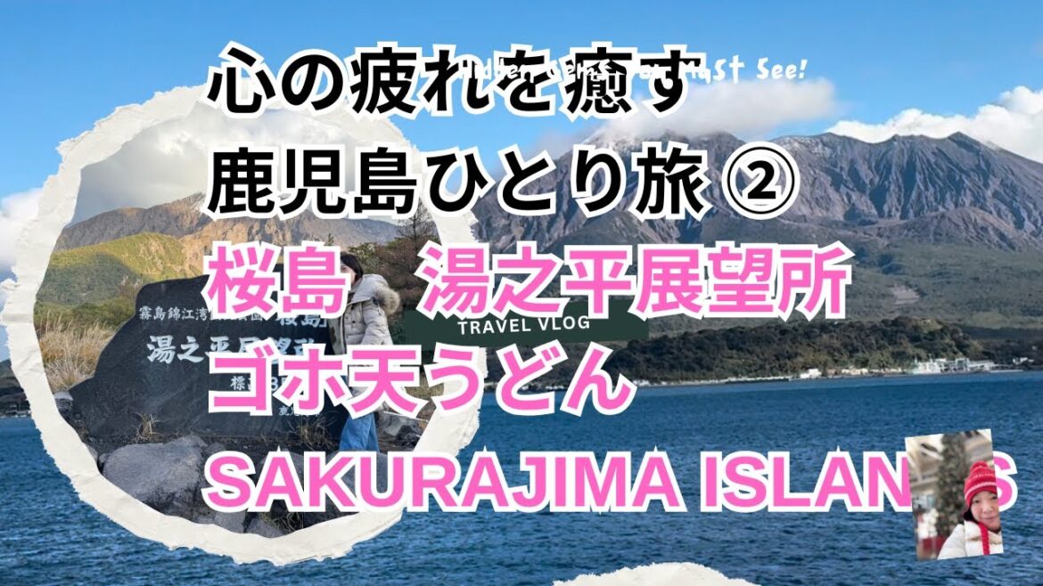 [Japan solo Travel]鹿児島ひとり旅|桜島|展望台|温泉|Kagoshima|Sakurajima island| observatory|hotspring