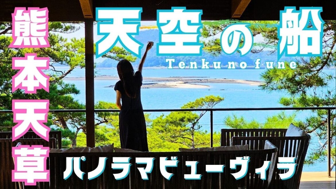 【熊本県|天草観光】九州で究極の温泉宿|天空の船 天草最上級のお部屋が凄すぎて…【夫婦旅】 【熊本県|天草観光】九州で究極の温泉宿|天空の船 天草最上級のお部屋が凄すぎて…【夫婦旅】