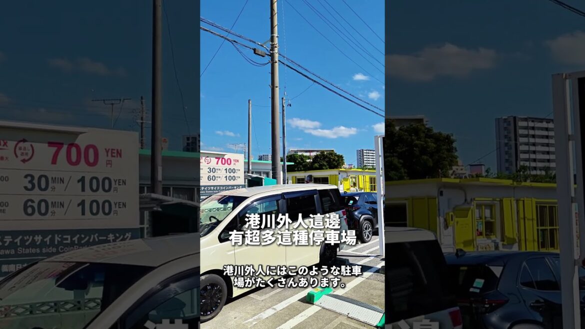 沖繩港川外人停車#travel #okinawa #沖縄 #旅遊