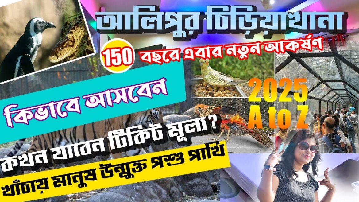 Alipore Zoo Tour 2025 | Alipur Zoo Ticket Price | How To Reach Alipore Zoo From Sealdah |Kolkata zoo Alipore Zoo Tour 2025 | Alipur Zoo Ticket Price | How To Reach Alipore Zoo From Sealdah |Kolkata zoo