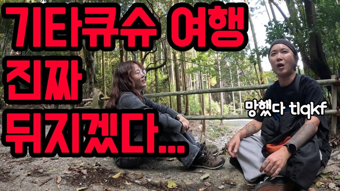 여행이 이렇게 힘든 겁니다 여러분.../무계획 여행 실패 사례/일본 맛집 탐방/가와치후지엔/사라쿠라산