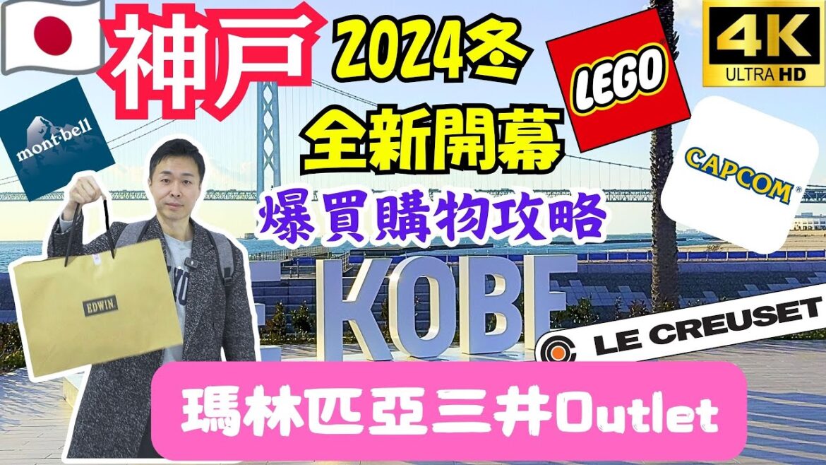 大阪自由行新年爆買攻略2025 | 瑪林匹亞三井OUTLET全新開張有咩買?大阪出發45分鐘直達!3COINS+LEGO+BENZ+Chiikawa扭蛋+米芝蓮級平民美食街全攻略 | 日本購物必去 大阪自由行新年爆買攻略2025 | 瑪林匹亞三井OUTLET全新開張有咩買?大阪出發45分鐘直達!3COINS+LEGO+BENZ+Chiikawa扭蛋+米芝蓮級平民美食街全攻略 | 日本購物必去
