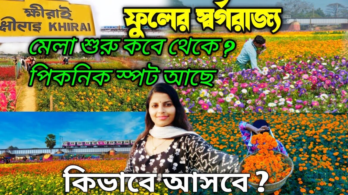khirai Flower Garden| khirai Update 2025 | khirai picnic spot| One Day tour near Kolkata
